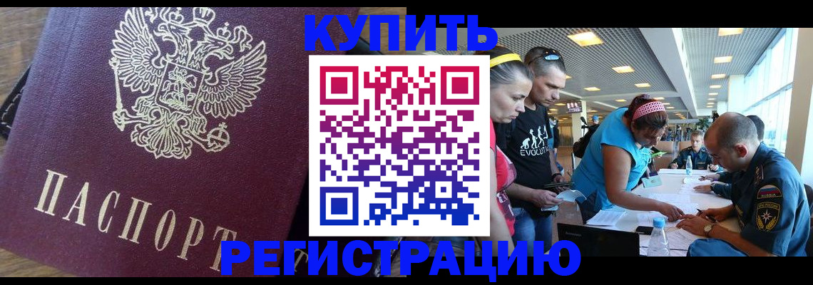 прописка для работы в Волоколамске